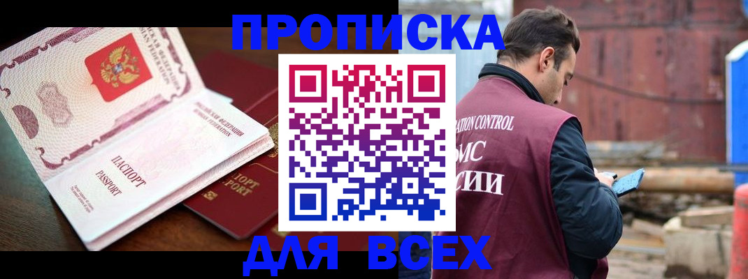 временная регистрация в квартире в Чкаловске