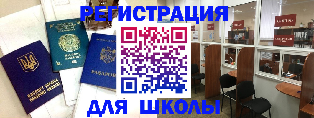 временная регистрация для всех в Чкаловске