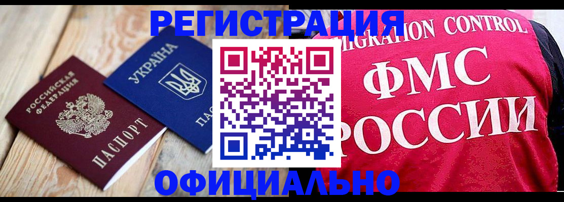 прописка штамп в Чкаловске